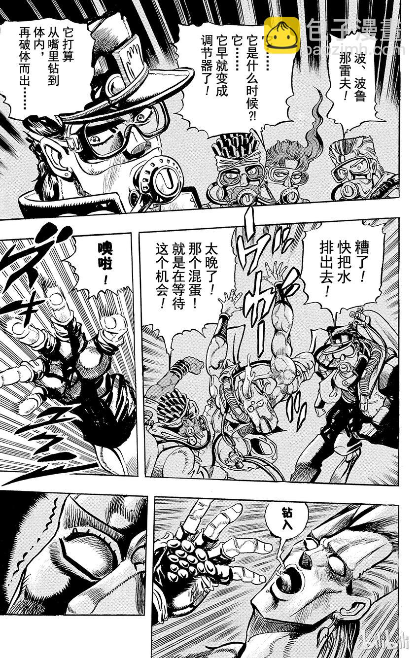 《乔乔的奇妙冒险（1-5部)》181 女教皇 其3 第9页