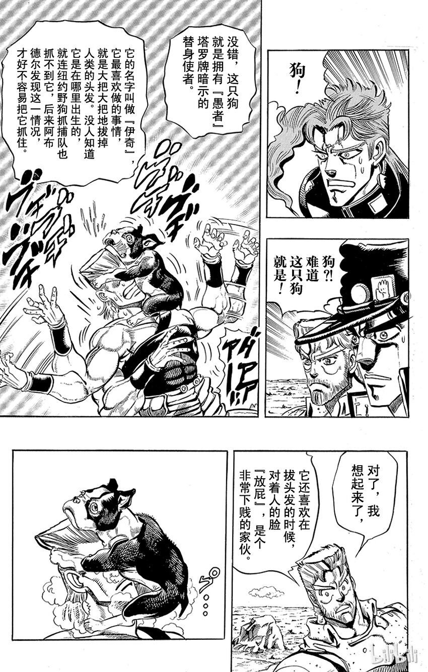 《乔乔的奇妙冒险（1-5部)》183 [愚者]伊奇与[盖布神]恩尔多 其1 第13页