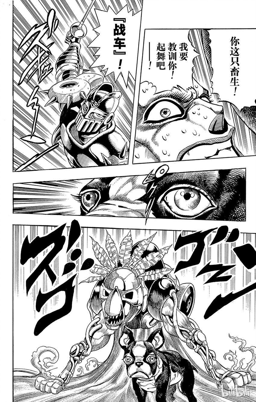 《乔乔的奇妙冒险（1-5部)》183 [愚者]伊奇与[盖布神]恩尔多 其1 第14页