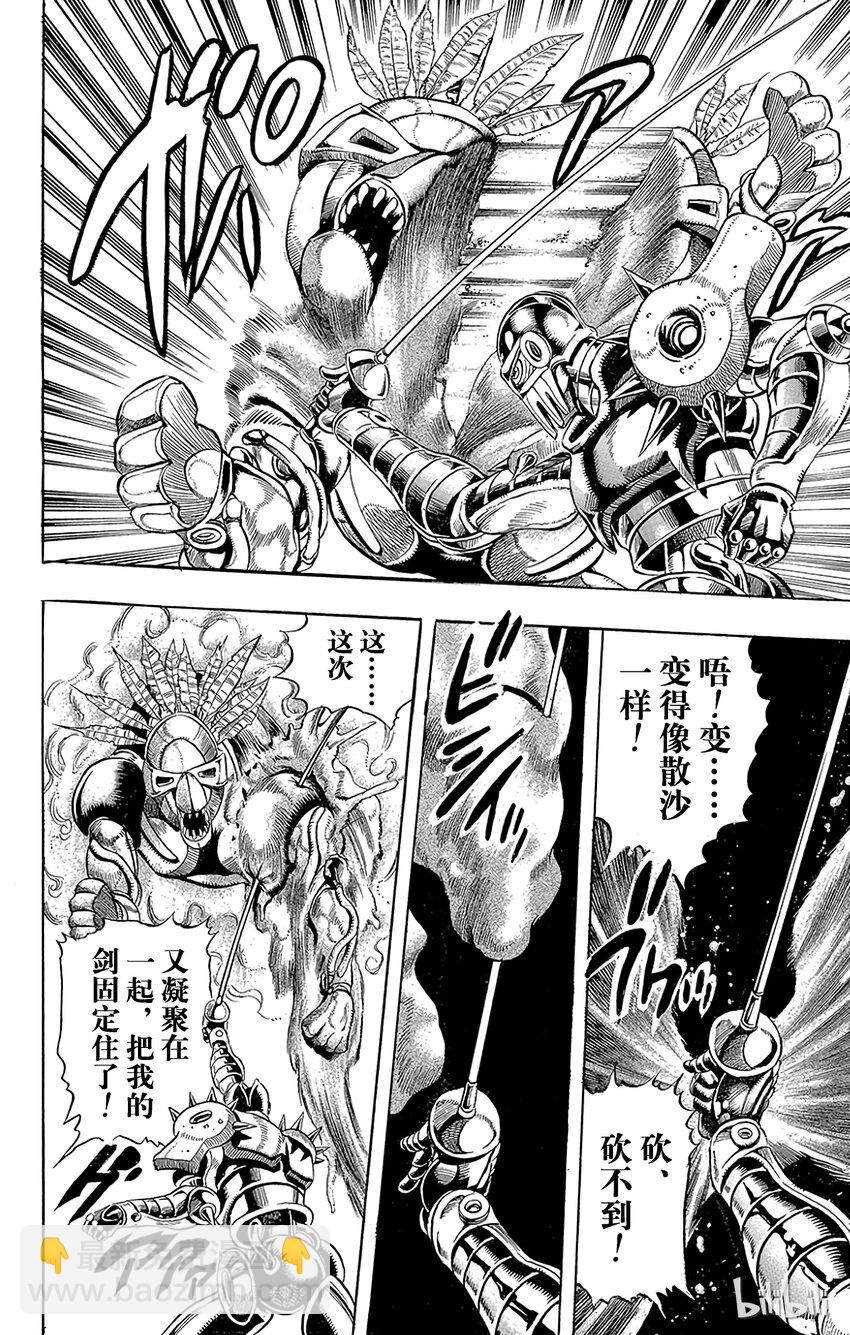 《乔乔的奇妙冒险（1-5部)》183 [愚者]伊奇与[盖布神]恩尔多 其1 第16页