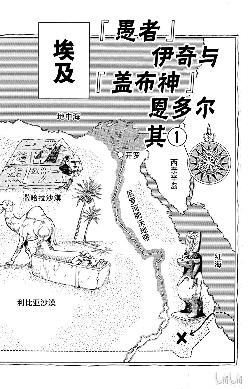 《乔乔的奇妙冒险（1-5部)》183 [愚者]伊奇与[盖布神]恩尔多 其1 第1页