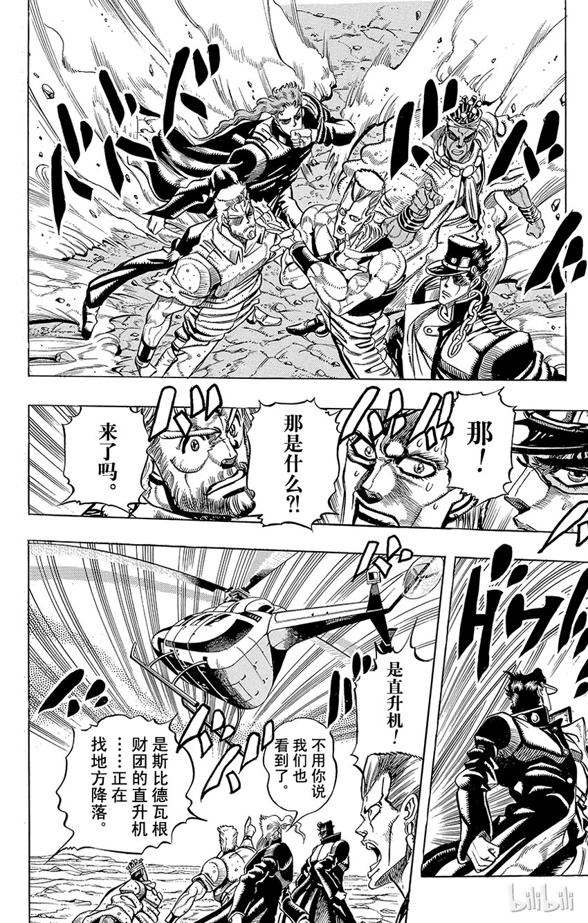 《乔乔的奇妙冒险（1-5部)》183 [愚者]伊奇与[盖布神]恩尔多 其1 第4页