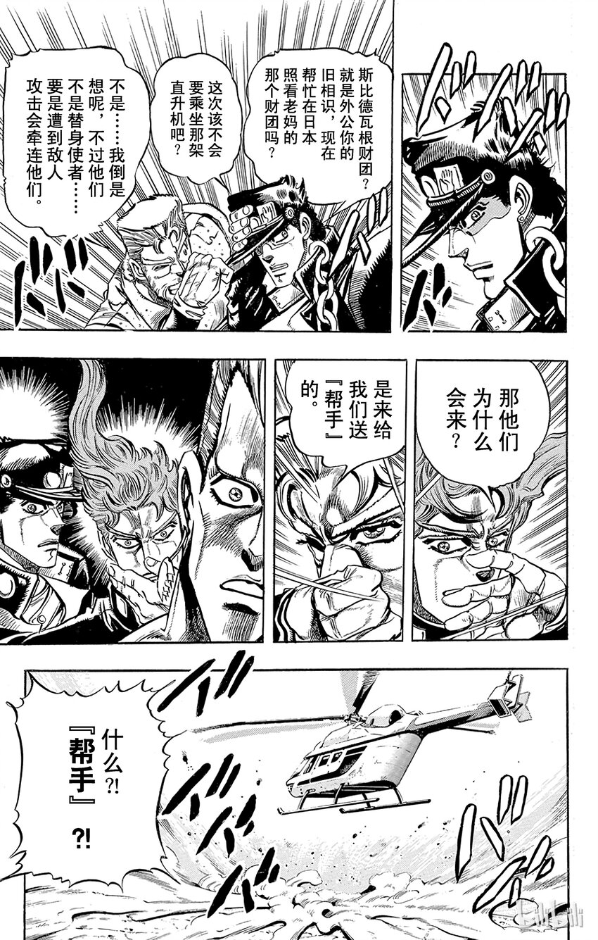 《乔乔的奇妙冒险（1-5部)》183 [愚者]伊奇与[盖布神]恩尔多 其1 第5页