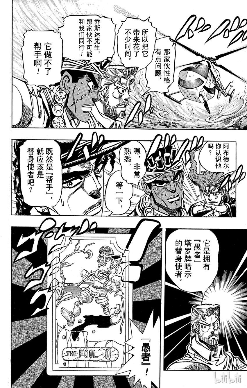 《乔乔的奇妙冒险（1-5部)》183 [愚者]伊奇与[盖布神]恩尔多 其1 第6页