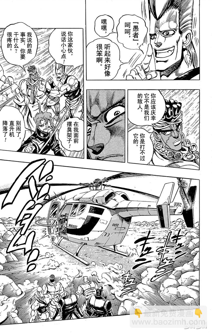 《乔乔的奇妙冒险（1-5部)》183 [愚者]伊奇与[盖布神]恩尔多 其1 第7页