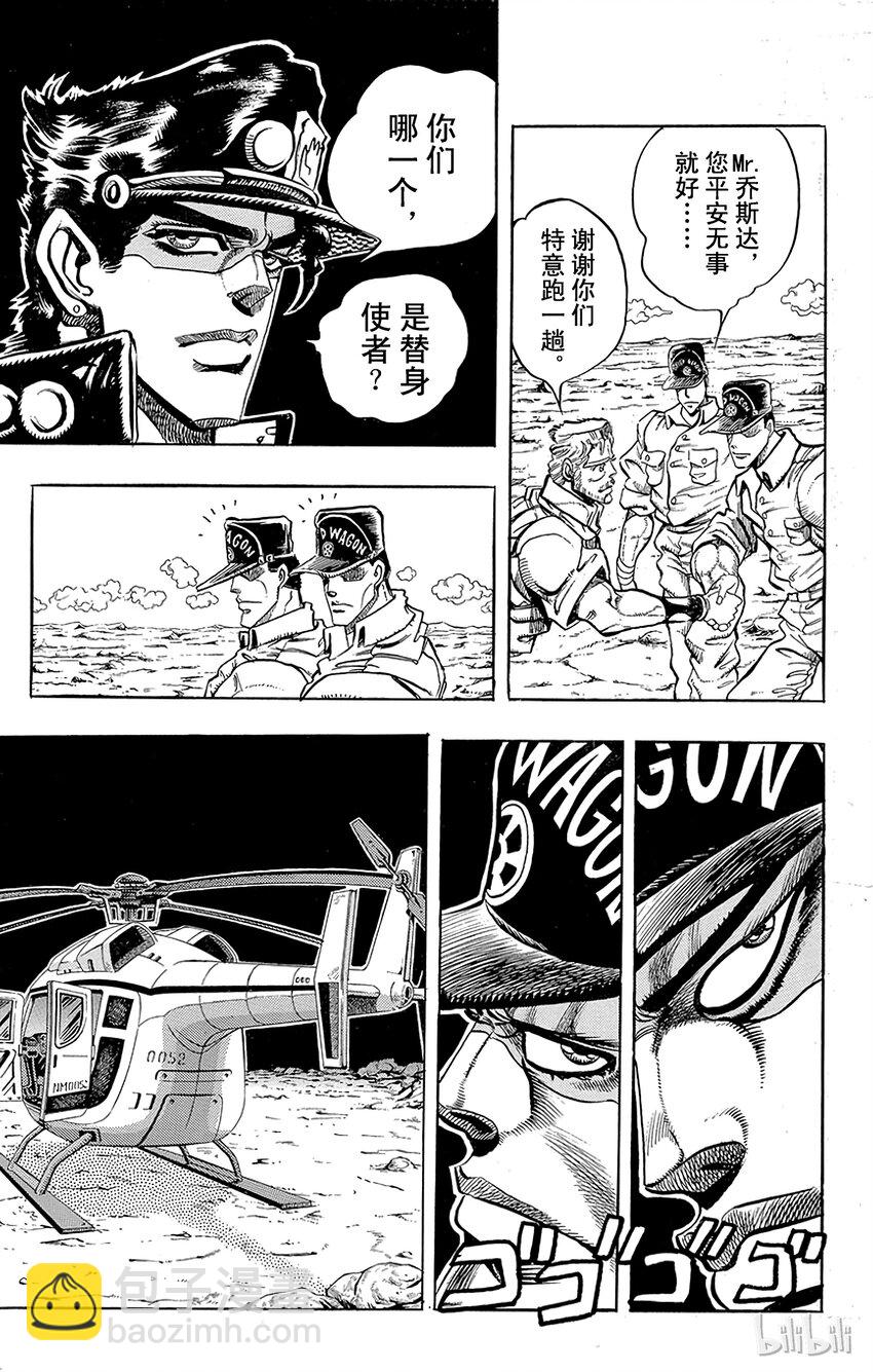 《乔乔的奇妙冒险（1-5部)》183 [愚者]伊奇与[盖布神]恩尔多 其1 第9页