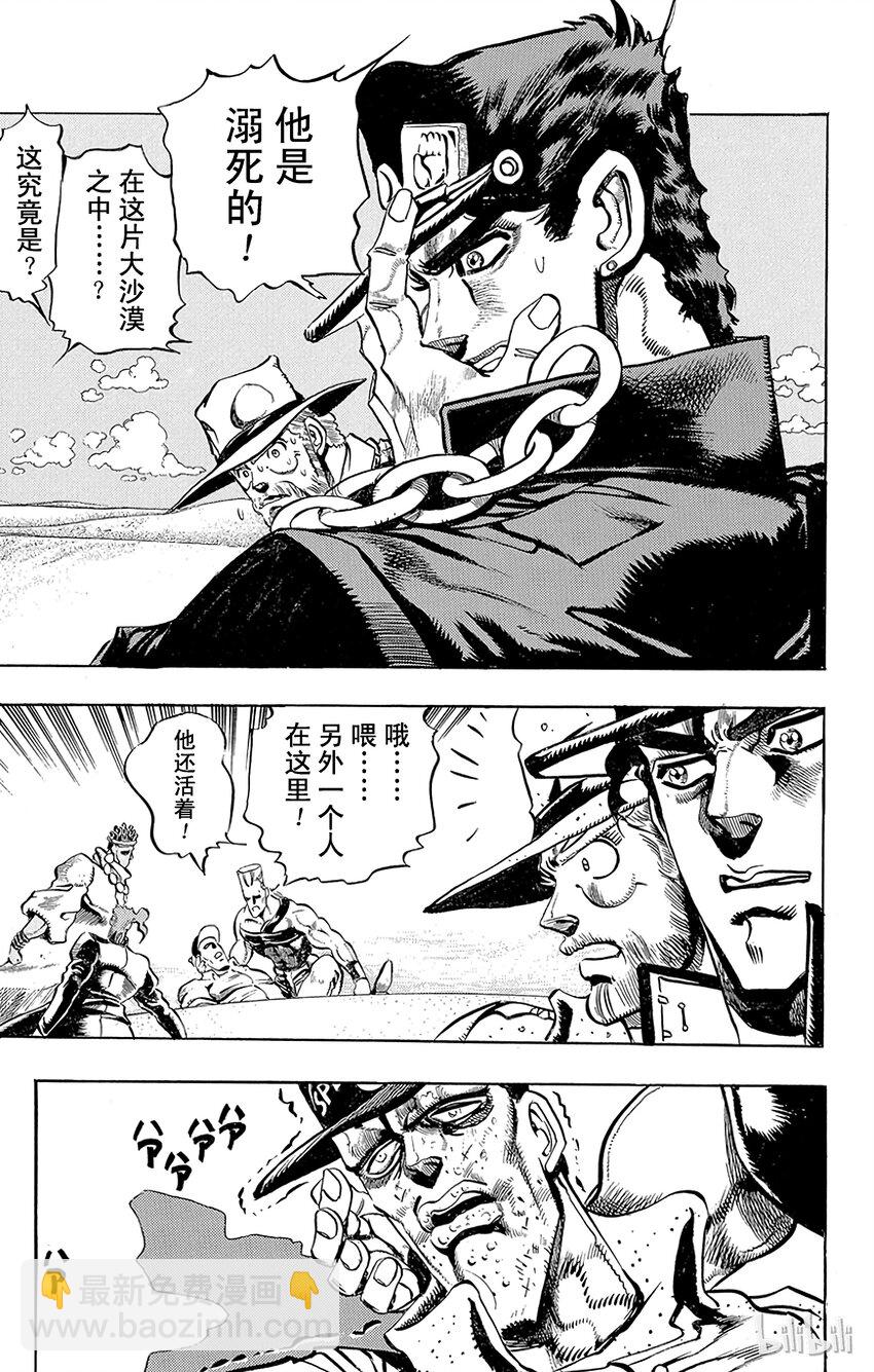 《乔乔的奇妙冒险（1-5部)》184 [愚者]伊奇与[盖布神]恩尔多 其2 第16页
