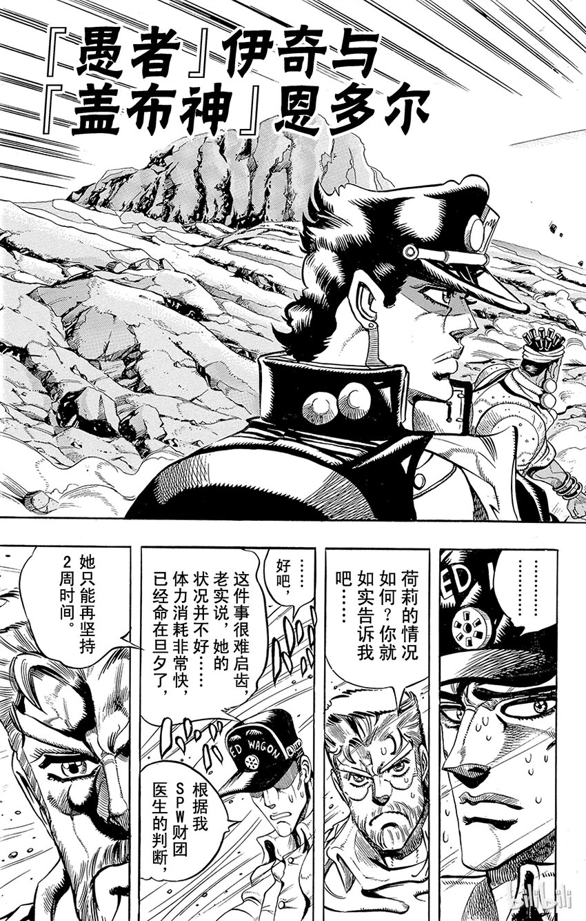 《乔乔的奇妙冒险（1-5部)》184 [愚者]伊奇与[盖布神]恩尔多 其2 第2页