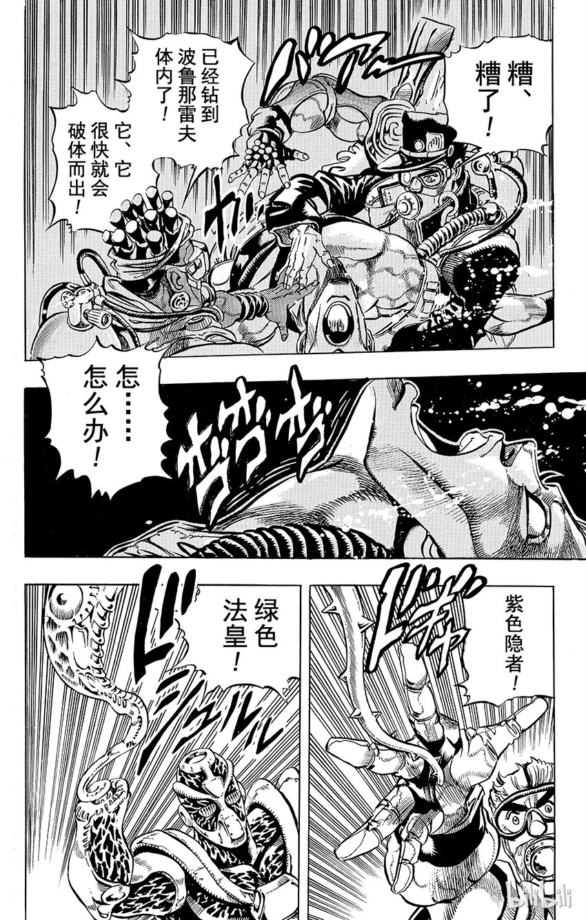 《乔乔的奇妙冒险（1-5部)》181 女教皇 其3 第10页