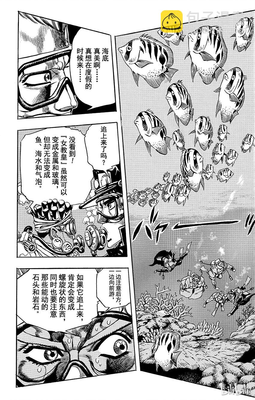《乔乔的奇妙冒险（1-5部)》181 女教皇 其3 第16页