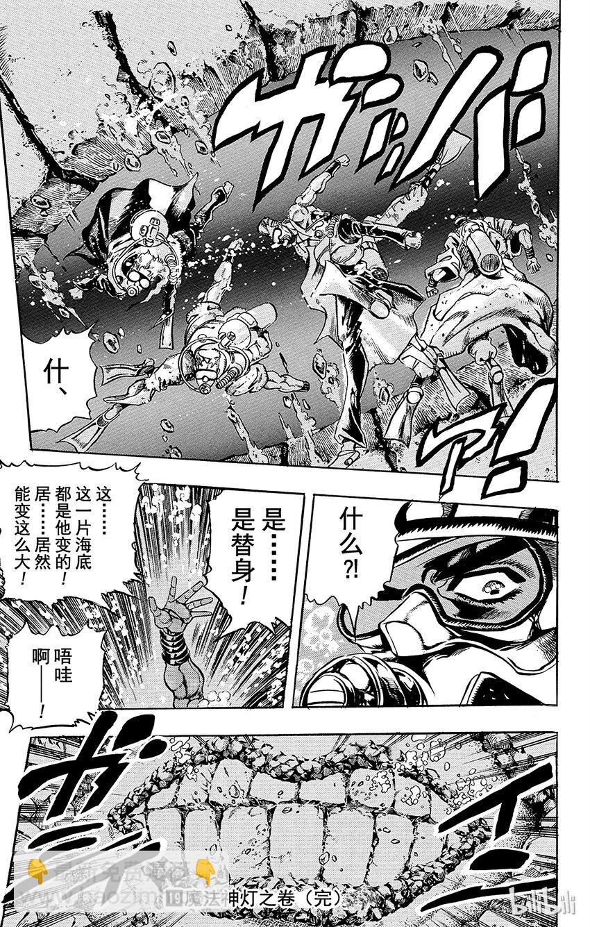 《乔乔的奇妙冒险（1-5部)》181 女教皇 其3 第19页