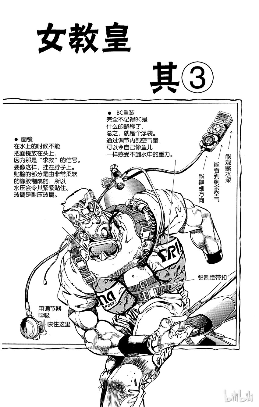 《乔乔的奇妙冒险（1-5部)》181 女教皇 其3 第1页