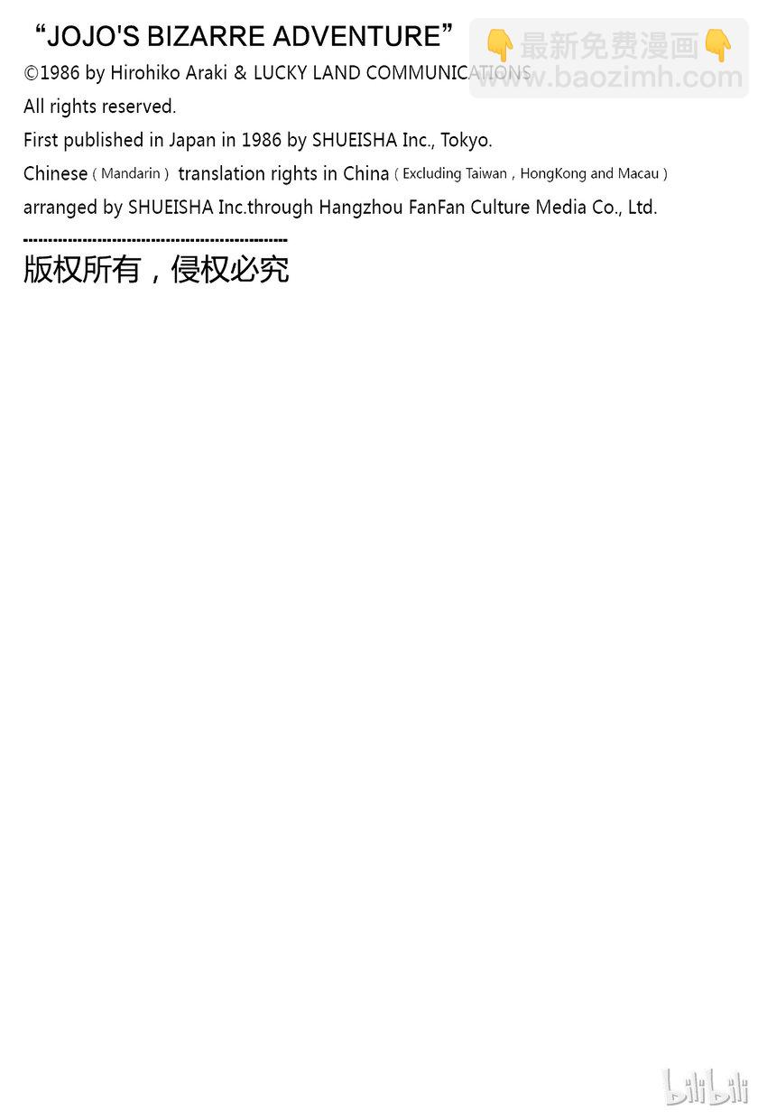 《乔乔的奇妙冒险（1-5部)》181 女教皇 其3 第20页