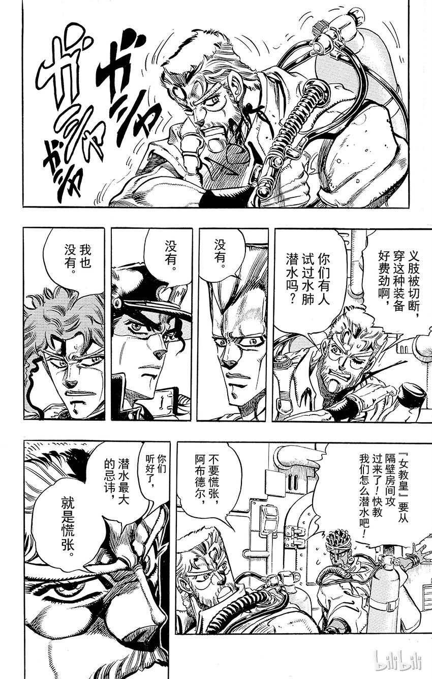 《乔乔的奇妙冒险（1-5部)》181 女教皇 其3 第2页