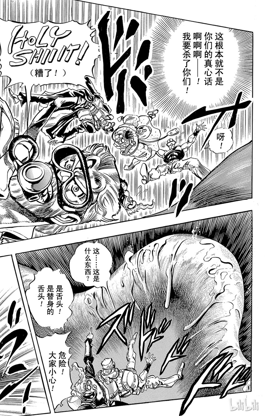 《乔乔的奇妙冒险（1-5部)》182 女教皇 其4 第10页