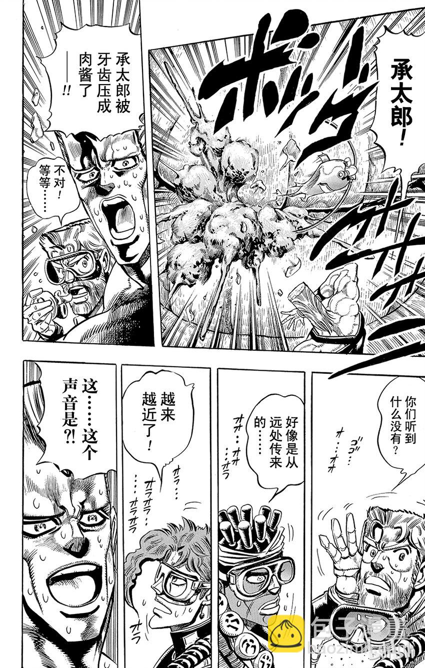 《乔乔的奇妙冒险（1-5部)》182 女教皇 其4 第15页