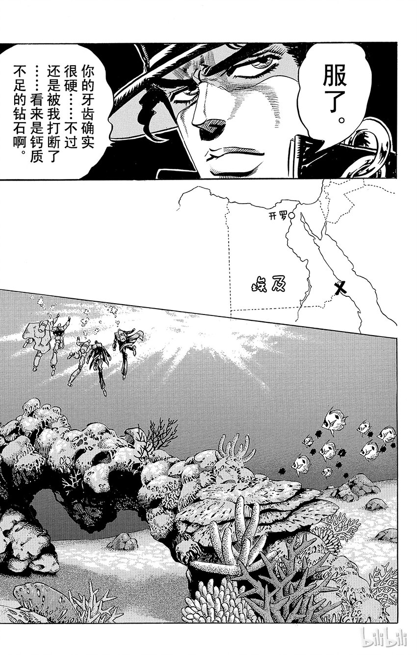 《乔乔的奇妙冒险（1-5部)》182 女教皇 其4 第20页