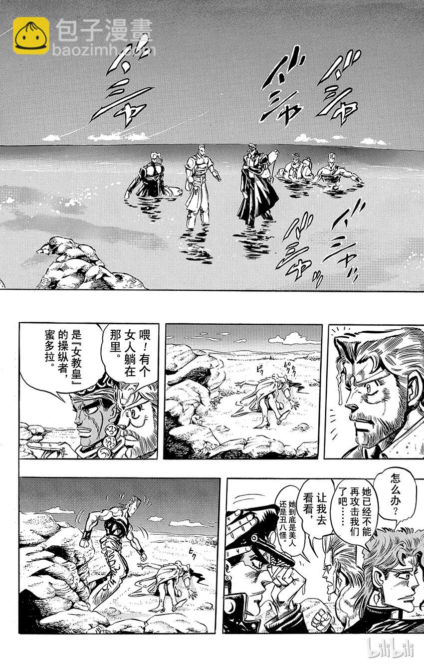 《乔乔的奇妙冒险（1-5部)》182 女教皇 其4 第21页