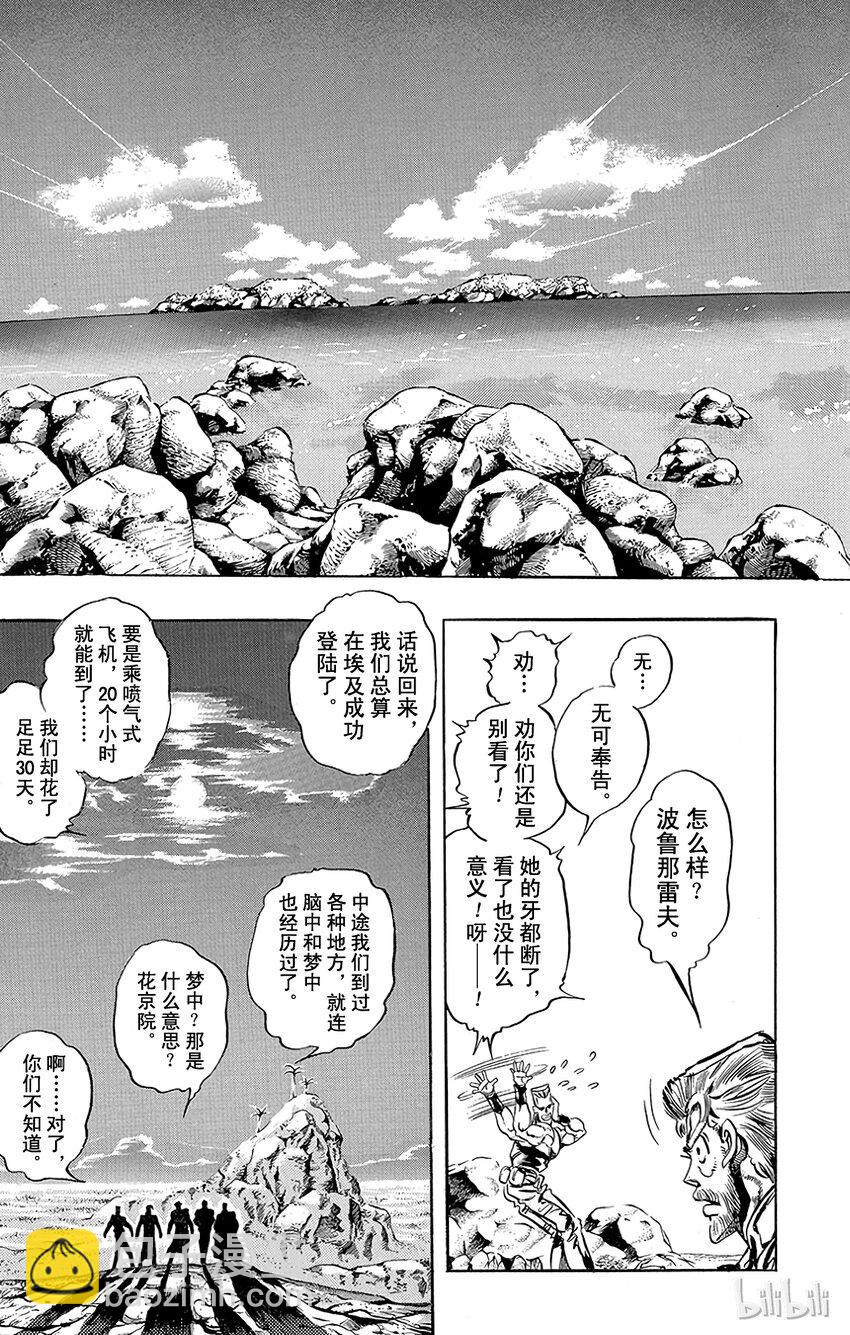 《乔乔的奇妙冒险（1-5部)》182 女教皇 其4 第22页