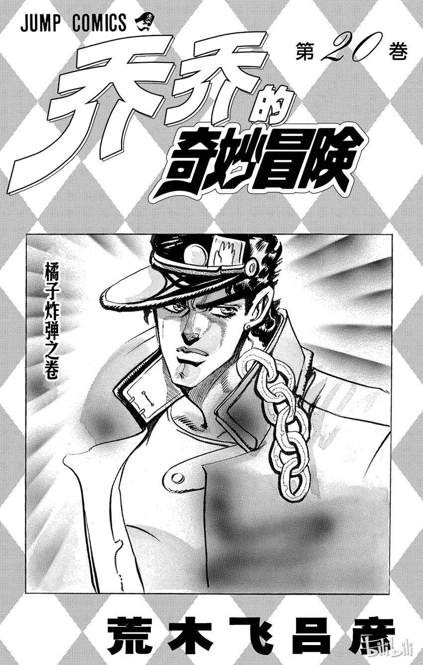 《乔乔的奇妙冒险（1-5部)》182 女教皇 其4 第2页