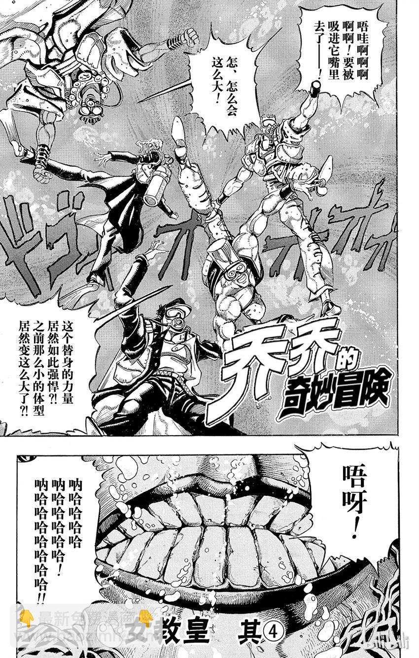《乔乔的奇妙冒险（1-5部)》182 女教皇 其4 第4页