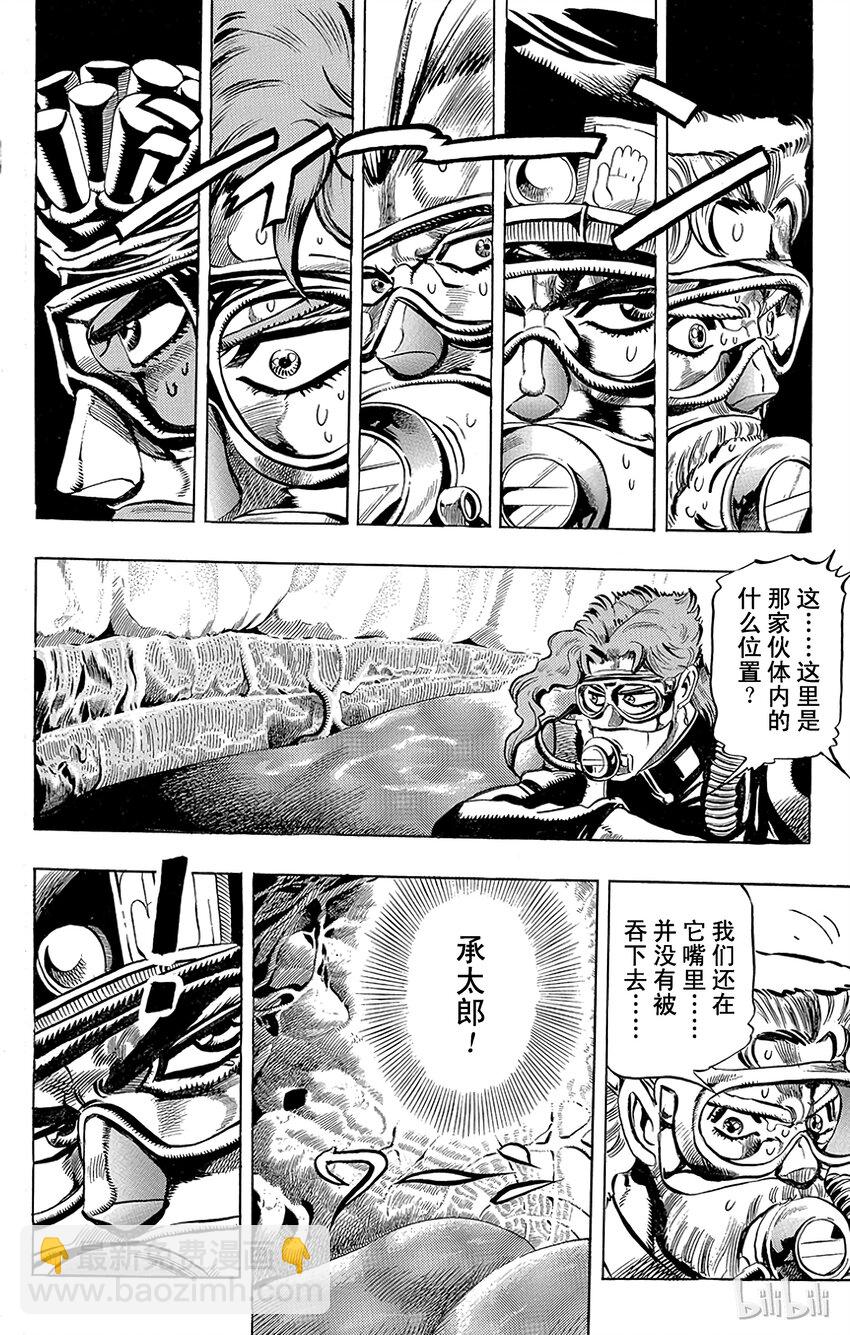 《乔乔的奇妙冒险（1-5部)》182 女教皇 其4 第7页
