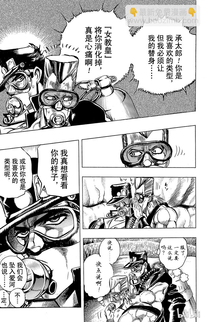 《乔乔的奇妙冒险（1-5部)》182 女教皇 其4 第8页