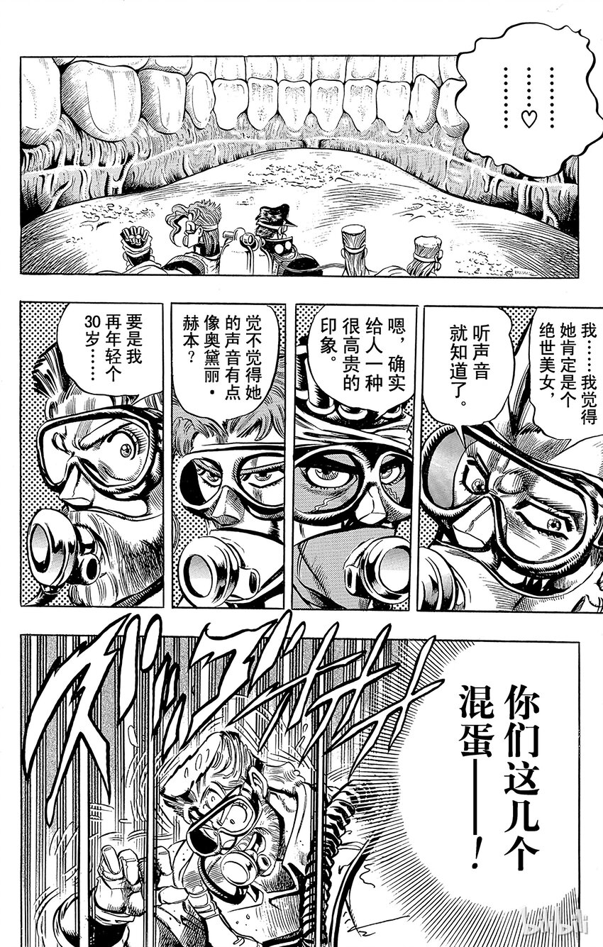 《乔乔的奇妙冒险（1-5部)》182 女教皇 其4 第9页