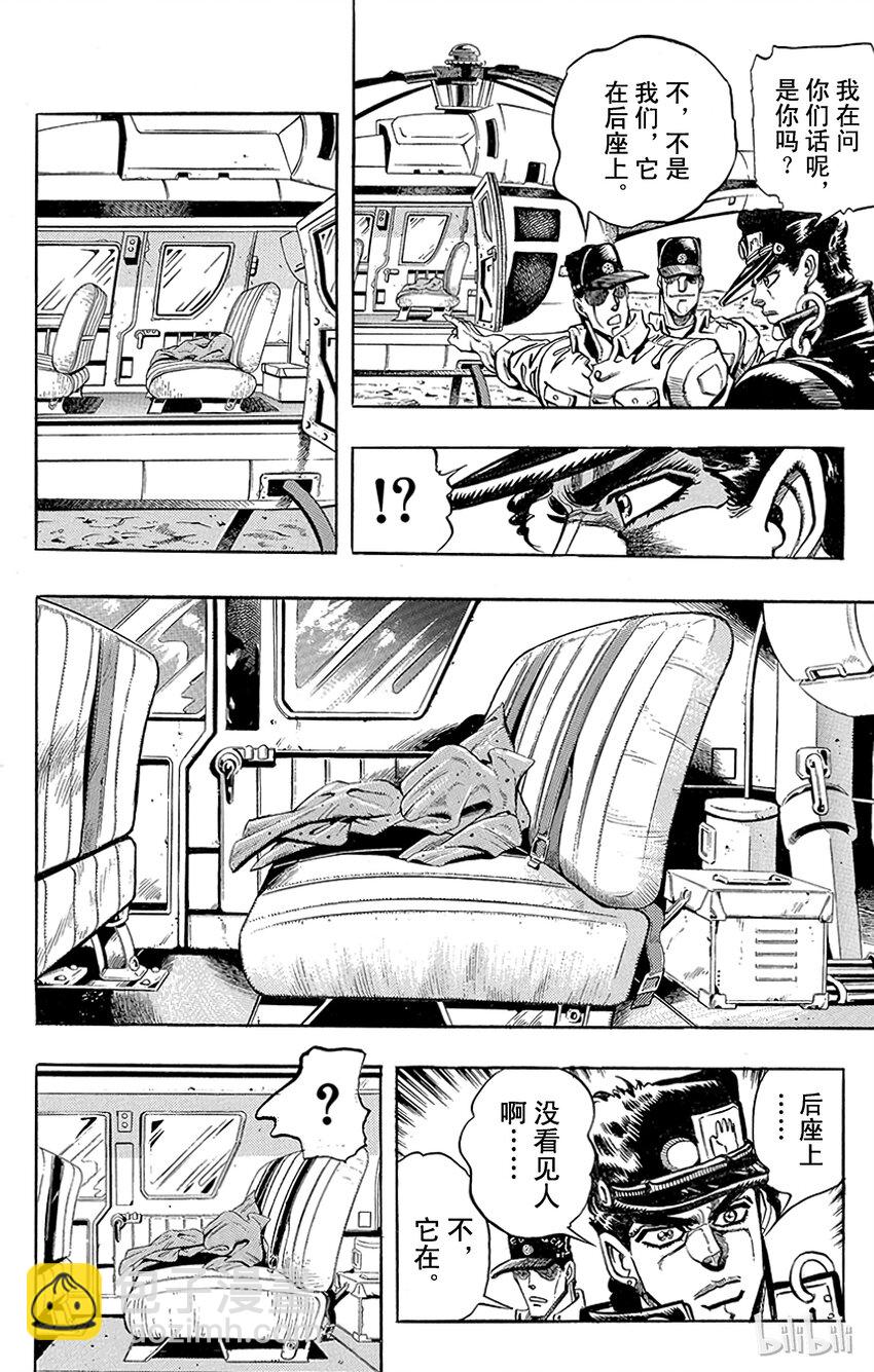 《乔乔的奇妙冒险（1-5部)》183 [愚者]伊奇与[盖布神]恩尔多 其1 第10页