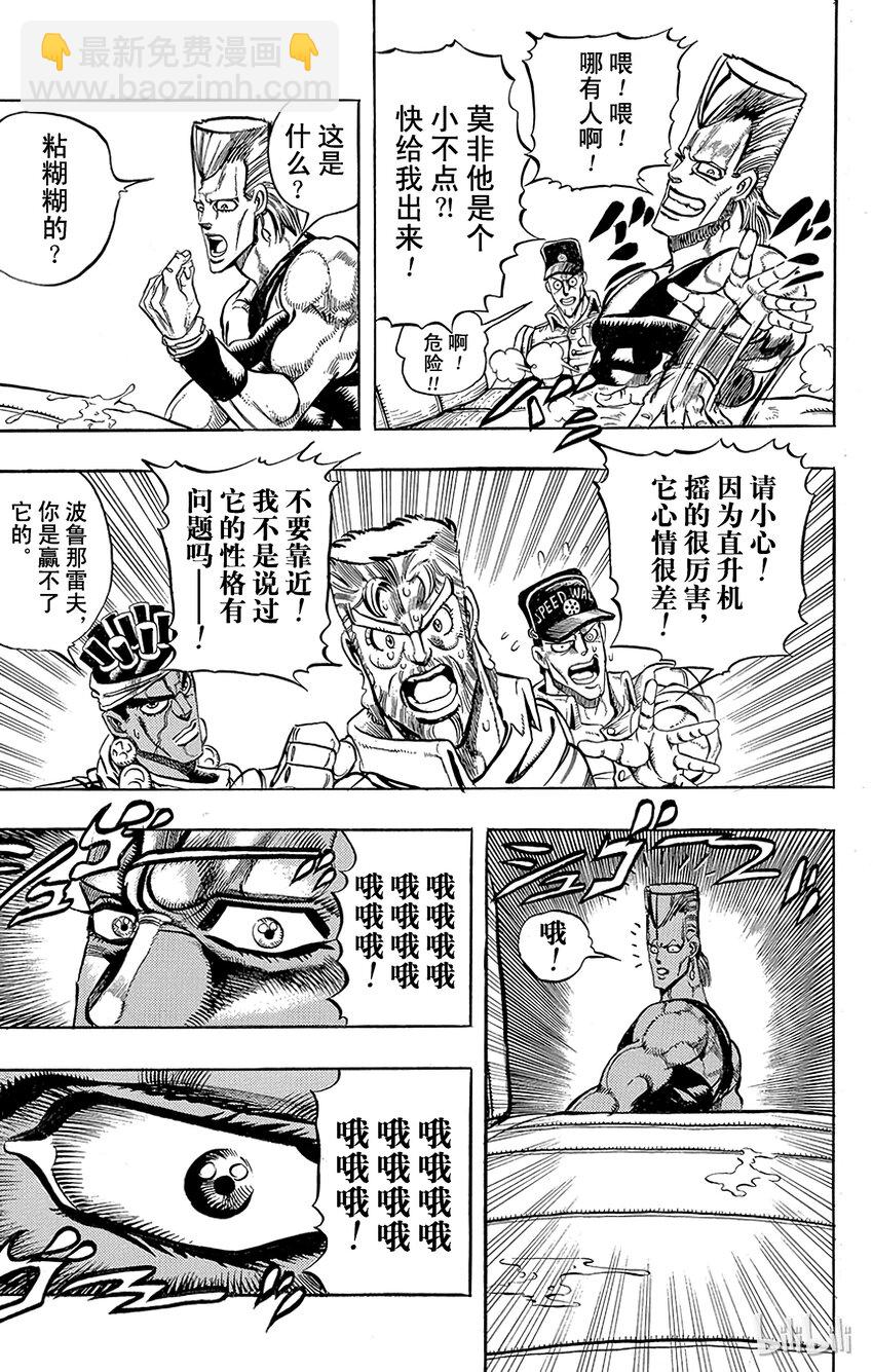 《乔乔的奇妙冒险（1-5部)》183 [愚者]伊奇与[盖布神]恩尔多 其1 第11页
