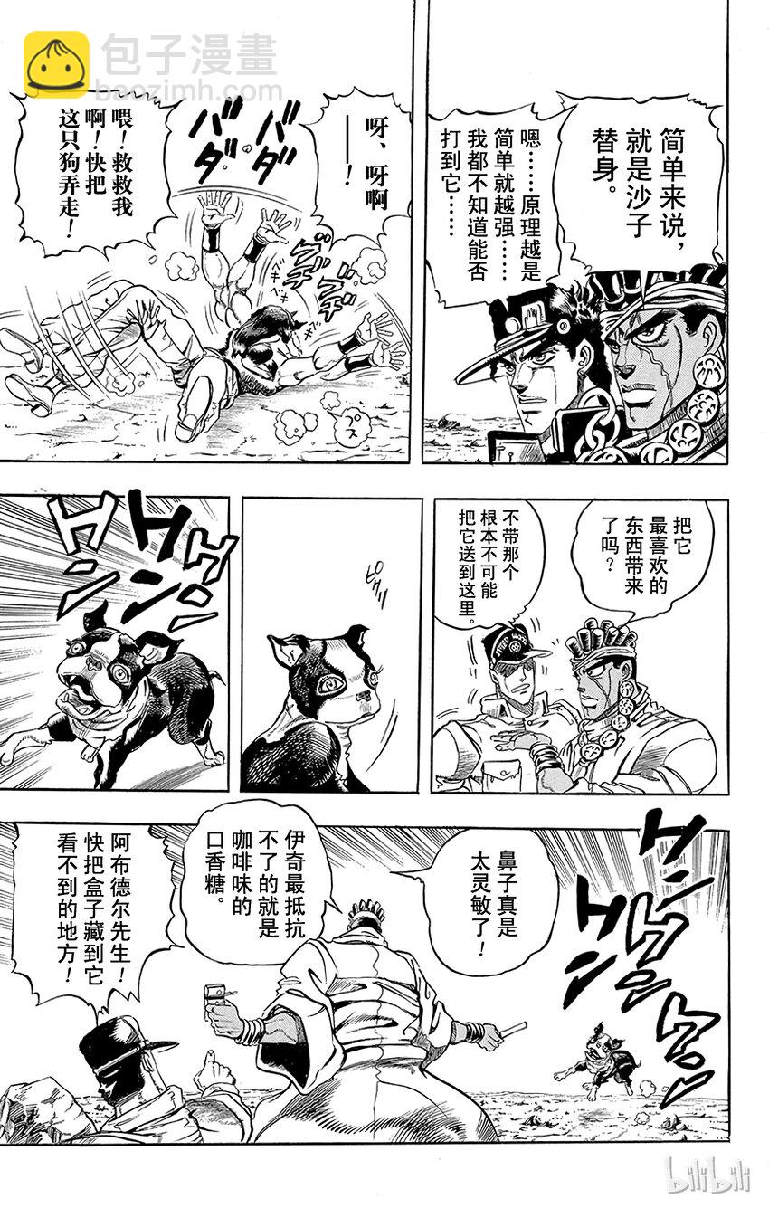 《乔乔的奇妙冒险（1-5部)》183 [愚者]伊奇与[盖布神]恩尔多 其1 第17页