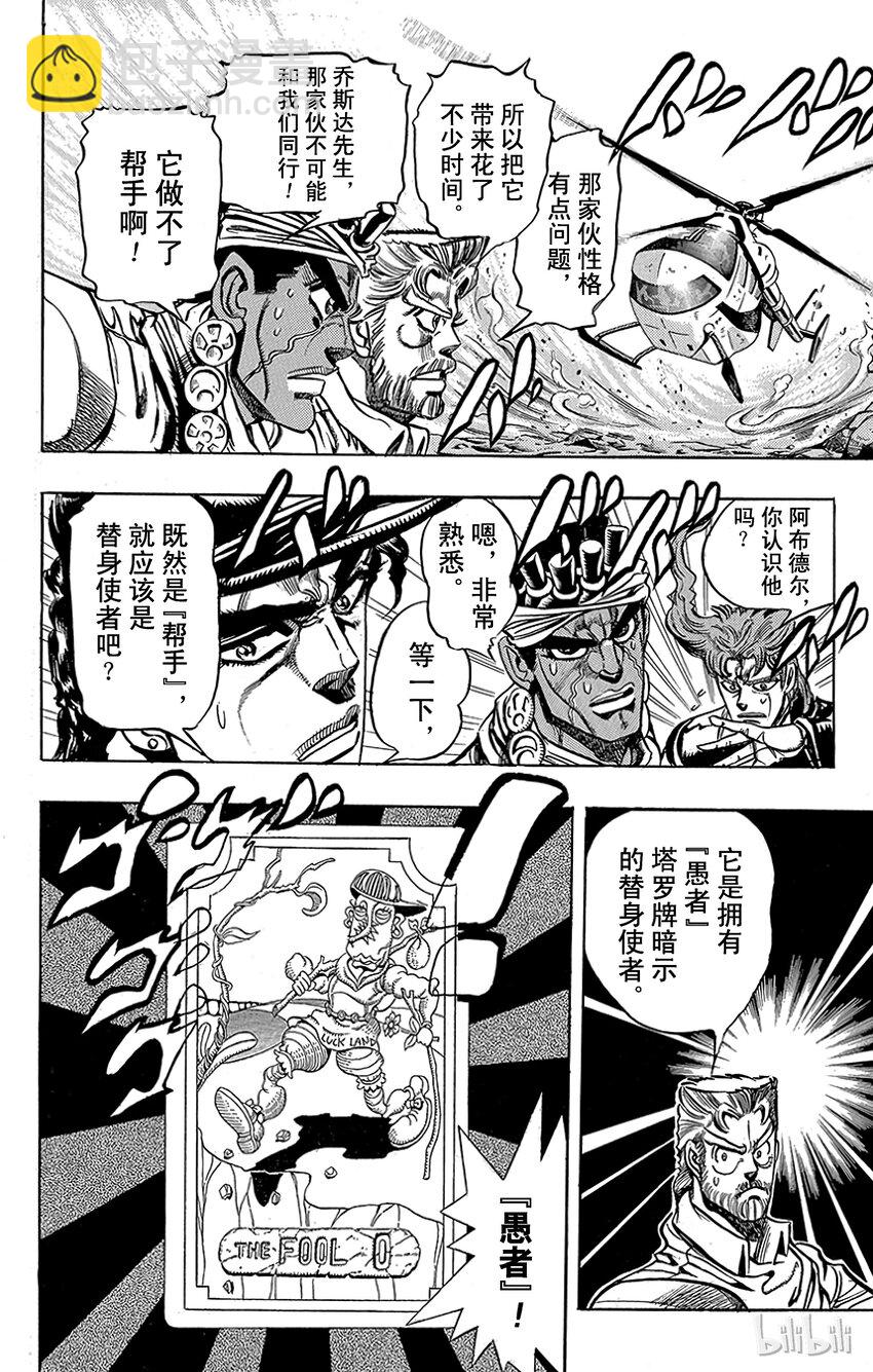 《乔乔的奇妙冒险（1-5部)》183 [愚者]伊奇与[盖布神]恩尔多 其1 第6页