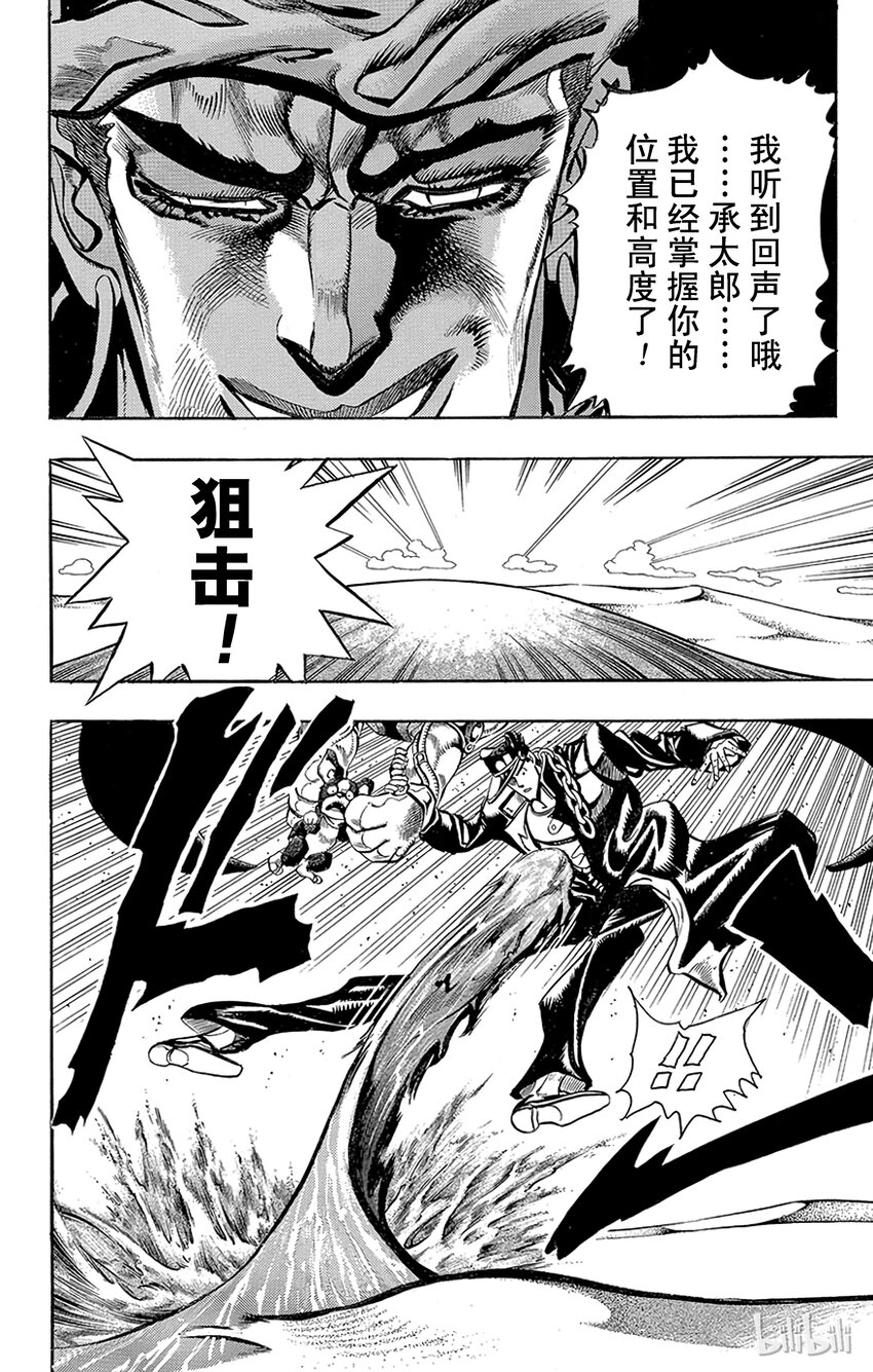 《乔乔的奇妙冒险（1-5部)》187 [愚者]伊奇与[盖布神]恩尔多 其5 第11页