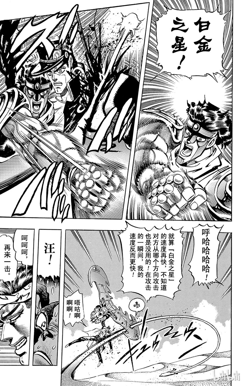 《乔乔的奇妙冒险（1-5部)》187 [愚者]伊奇与[盖布神]恩尔多 其5 第12页