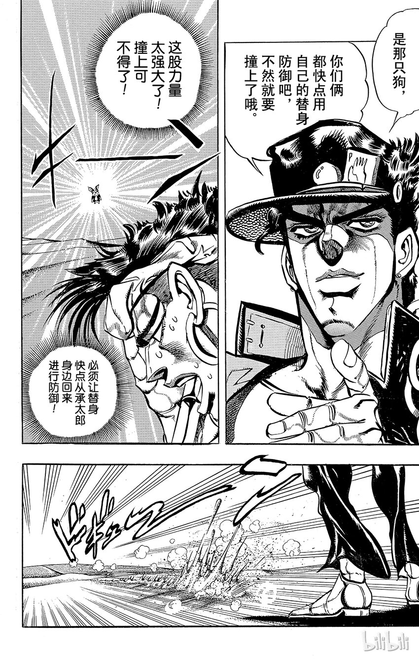《乔乔的奇妙冒险（1-5部)》187 [愚者]伊奇与[盖布神]恩尔多 其5 第17页