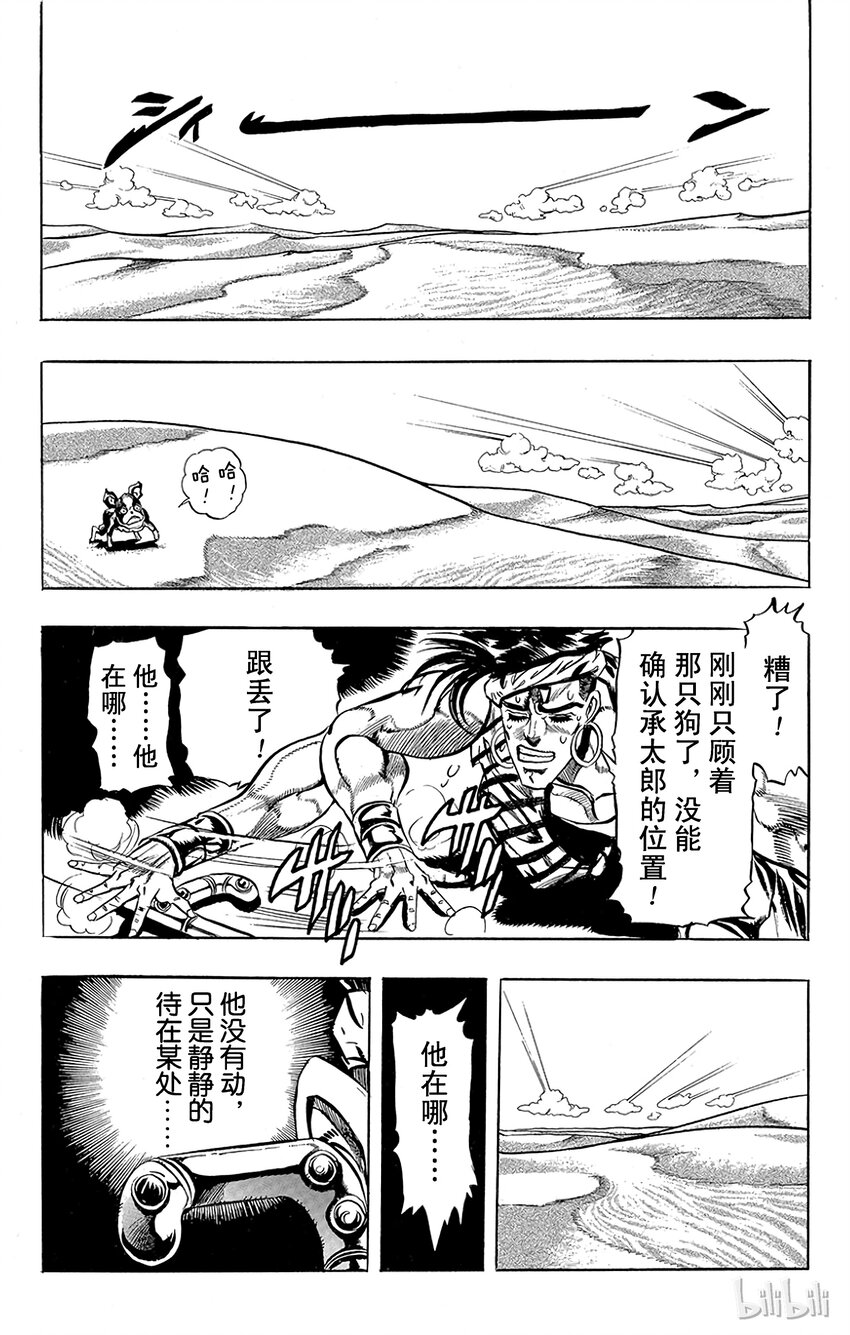 《乔乔的奇妙冒险（1-5部)》187 [愚者]伊奇与[盖布神]恩尔多 其5 第19页
