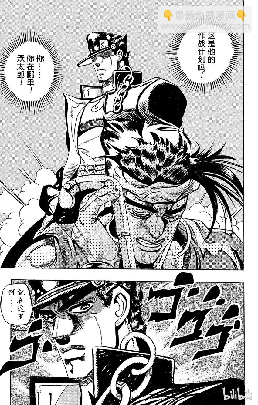 《乔乔的奇妙冒险（1-5部)》187 [愚者]伊奇与[盖布神]恩尔多 其5 第20页