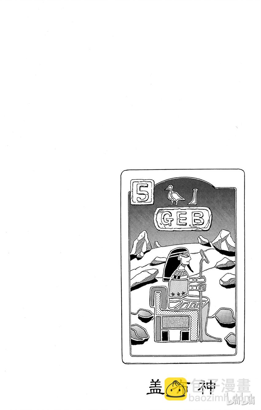 《乔乔的奇妙冒险（1-5部)》187 [愚者]伊奇与[盖布神]恩尔多 其5 第21页
