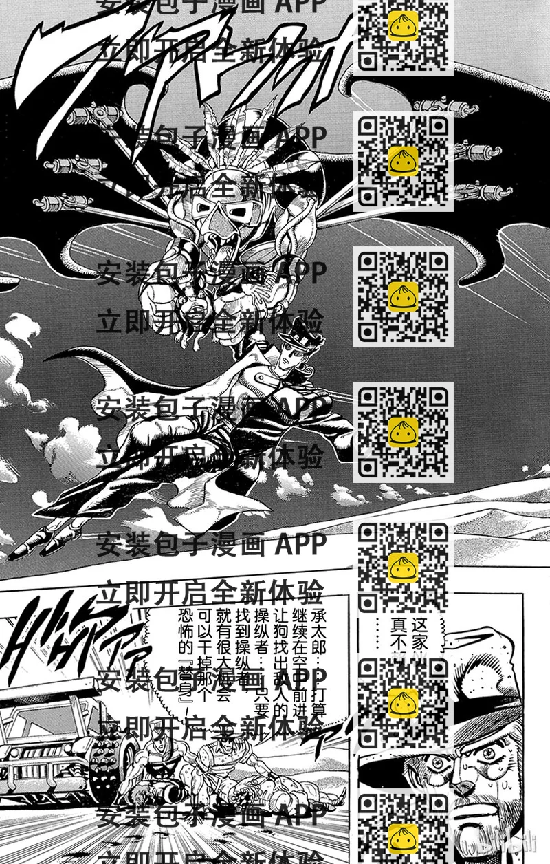《乔乔的奇妙冒险（1-5部)》187 [愚者]伊奇与[盖布神]恩尔多 其5 第2页