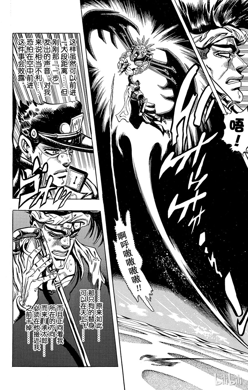 《乔乔的奇妙冒险（1-5部)》187 [愚者]伊奇与[盖布神]恩尔多 其5 第5页