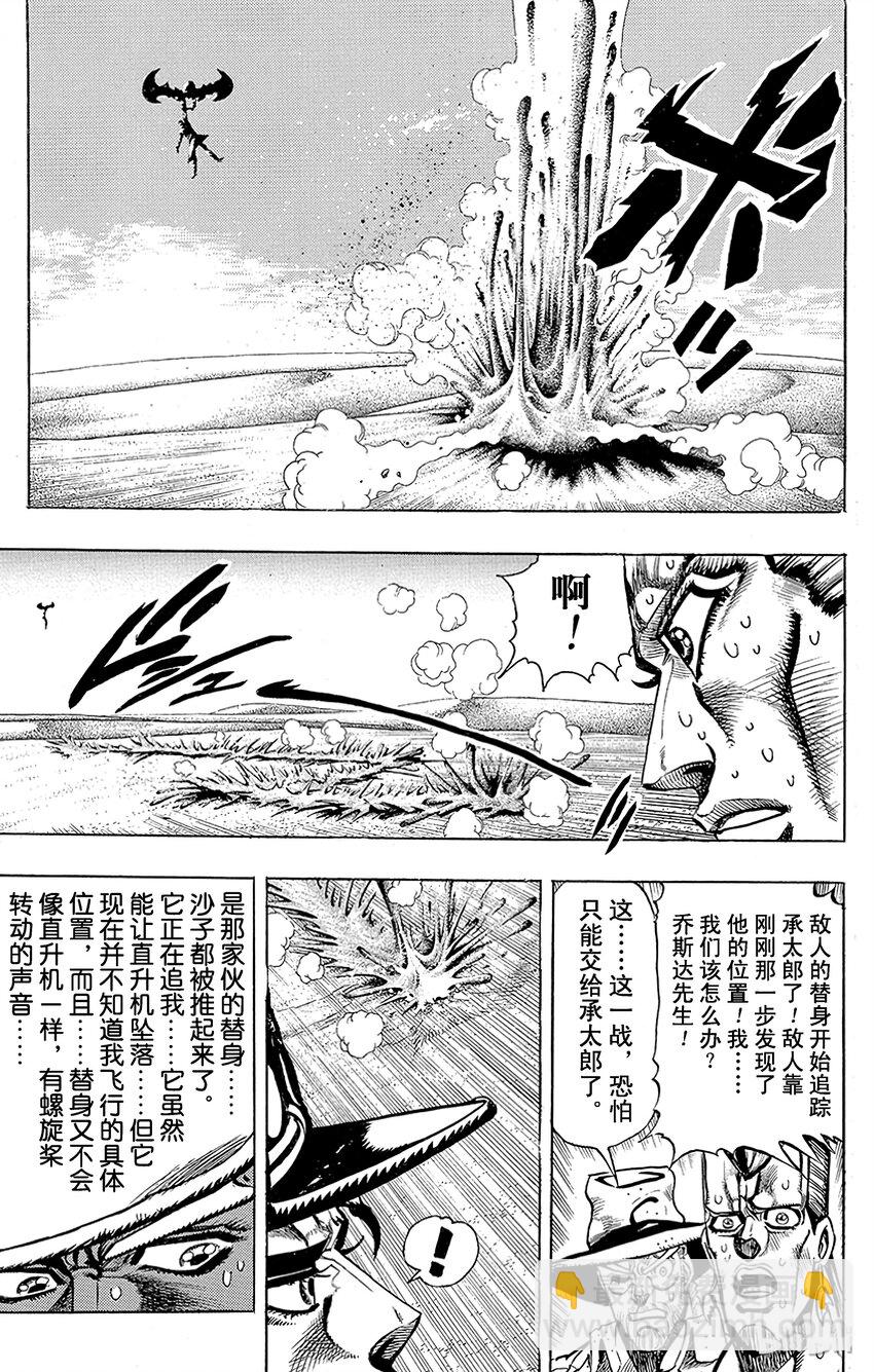 《乔乔的奇妙冒险（1-5部)》187 [愚者]伊奇与[盖布神]恩尔多 其5 第6页