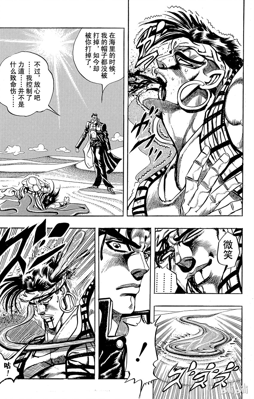 《乔乔的奇妙冒险（1-5部)》188 [愚者]伊奇与[盖布神]恩尔多 其6 第11页