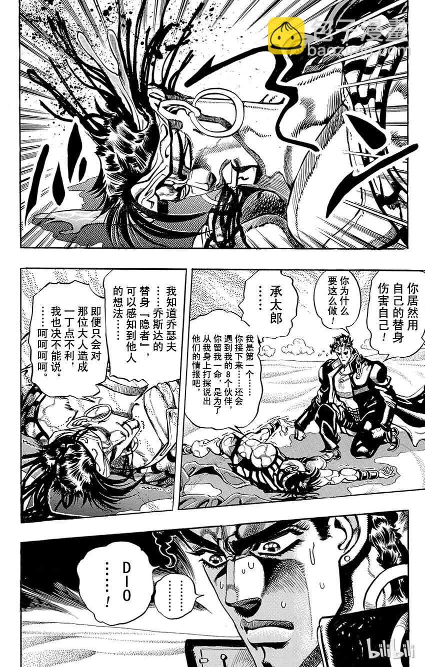 《乔乔的奇妙冒险（1-5部)》188 [愚者]伊奇与[盖布神]恩尔多 其6 第12页
