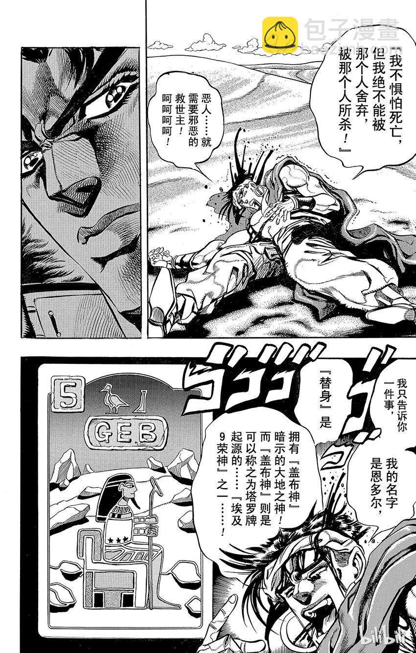 《乔乔的奇妙冒险（1-5部)》188 [愚者]伊奇与[盖布神]恩尔多 其6 第14页
