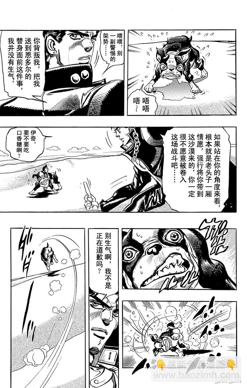 《乔乔的奇妙冒险（1-5部)》188 [愚者]伊奇与[盖布神]恩尔多 其6 第17页