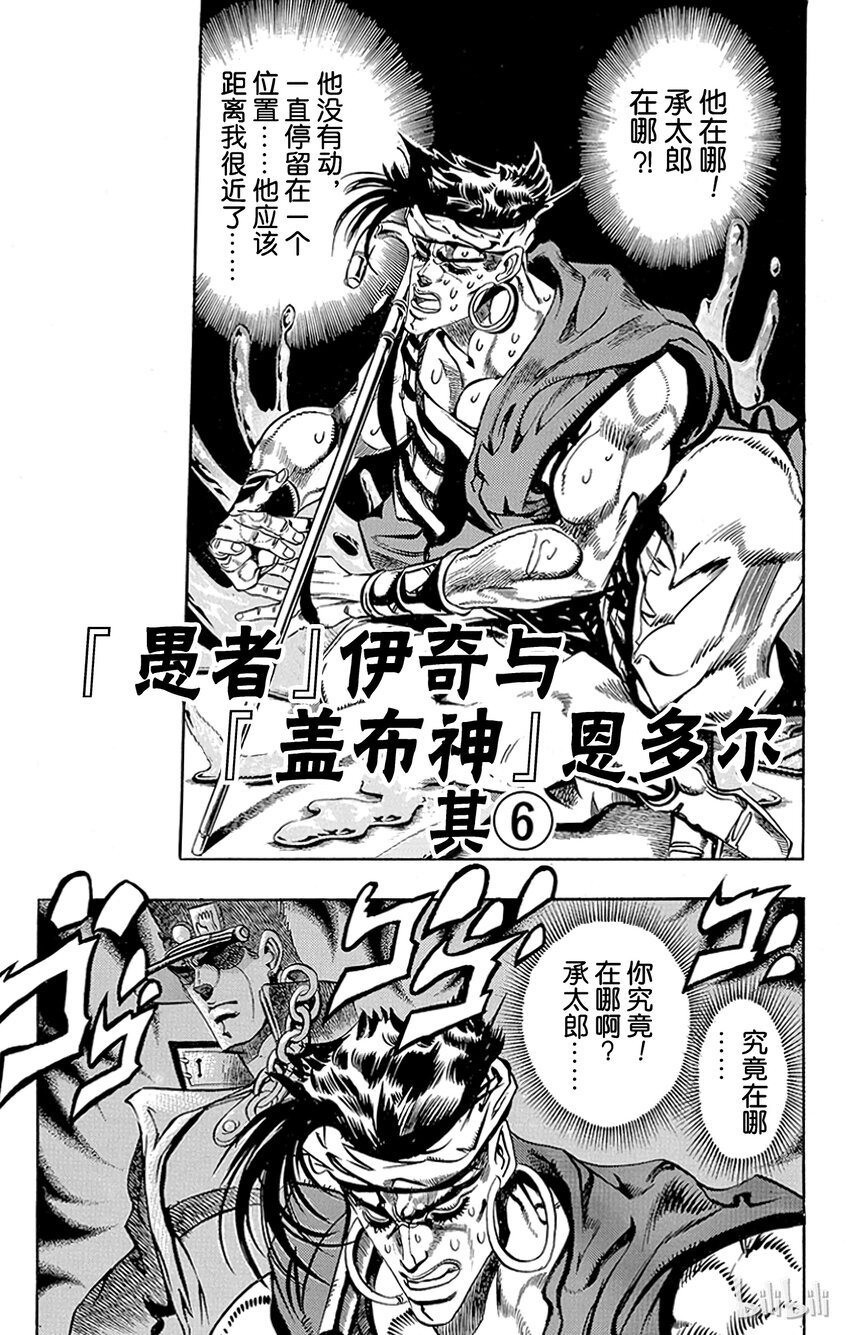 《乔乔的奇妙冒险（1-5部)》188 [愚者]伊奇与[盖布神]恩尔多 其6 第1页
