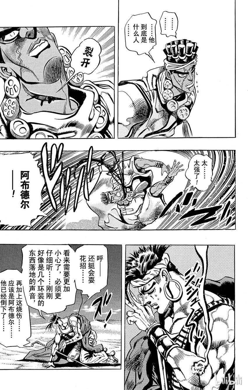 《乔乔的奇妙冒险（1-5部)》186 [愚者]伊奇与[盖布神]恩尔多 其4 第11页