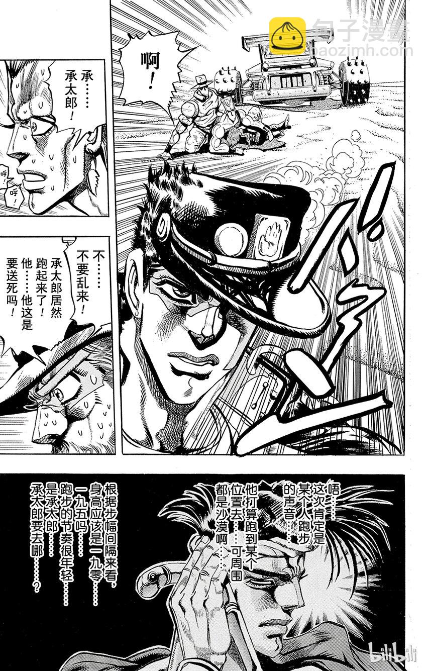 《乔乔的奇妙冒险（1-5部)》186 [愚者]伊奇与[盖布神]恩尔多 其4 第13页
