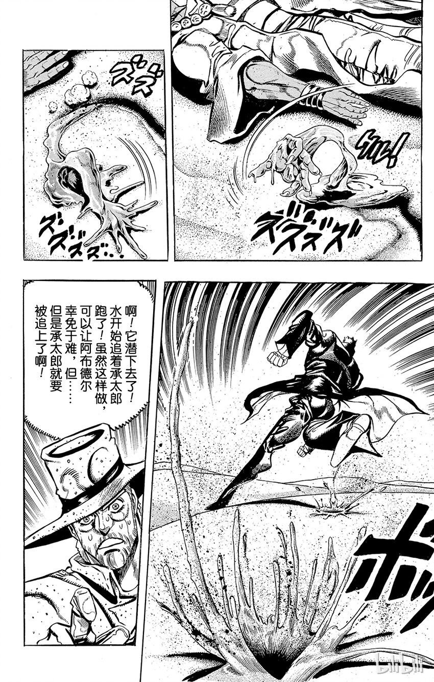 《乔乔的奇妙冒险（1-5部)》186 [愚者]伊奇与[盖布神]恩尔多 其4 第14页