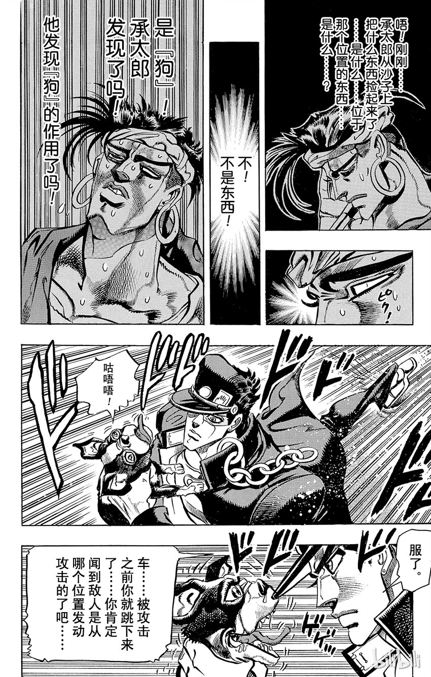 《乔乔的奇妙冒险（1-5部)》186 [愚者]伊奇与[盖布神]恩尔多 其4 第16页